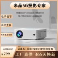 Máy chiếu Mi 5G chính hãng độ phân giải 1080P, hệ điều hành Android 9.0 - Giải pháp trình chiếu thông minh cho gia đình và khách sạn